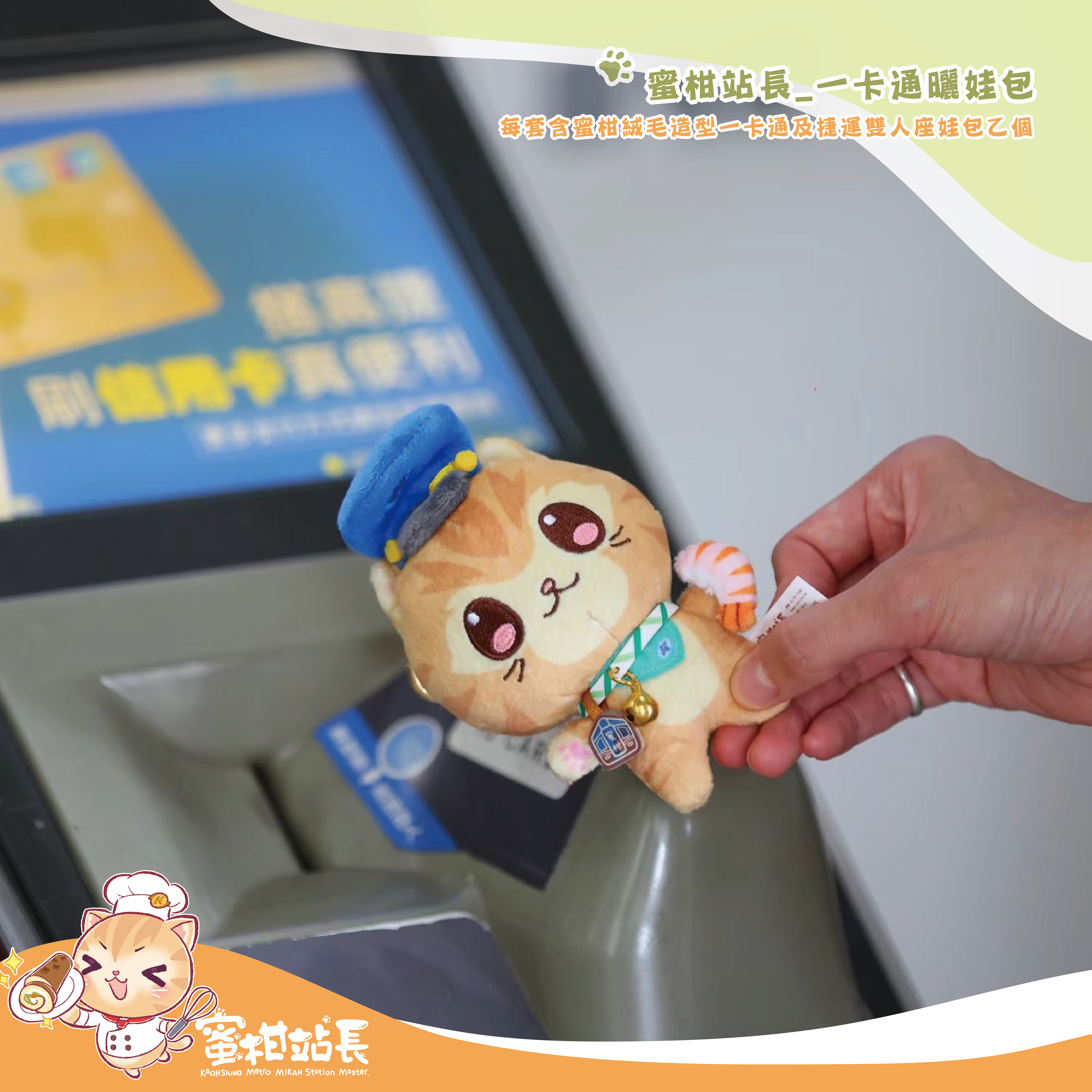 蜜柑一卡通娃包(含娃娃乙隻)