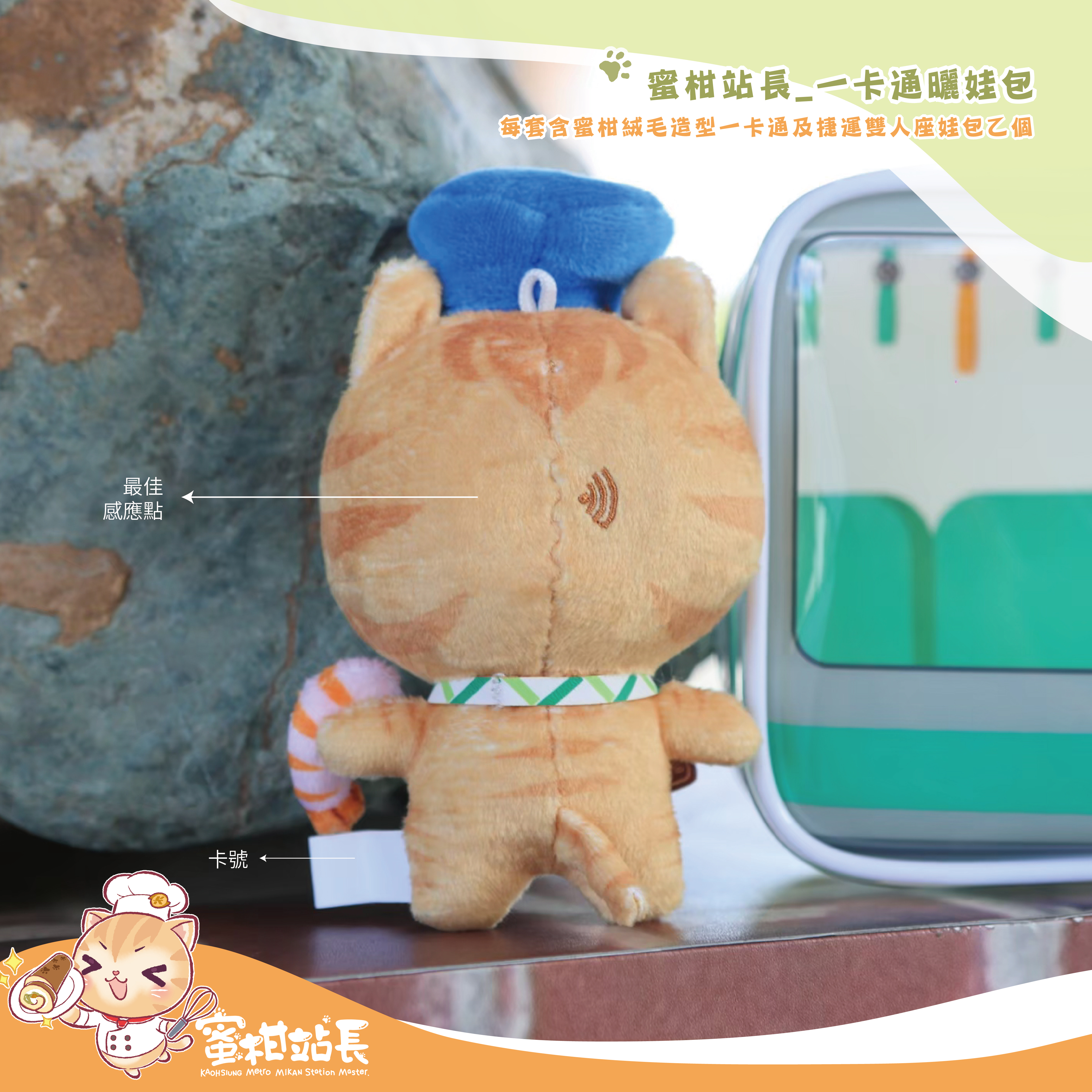 蜜柑一卡通娃包(含娃娃乙隻)