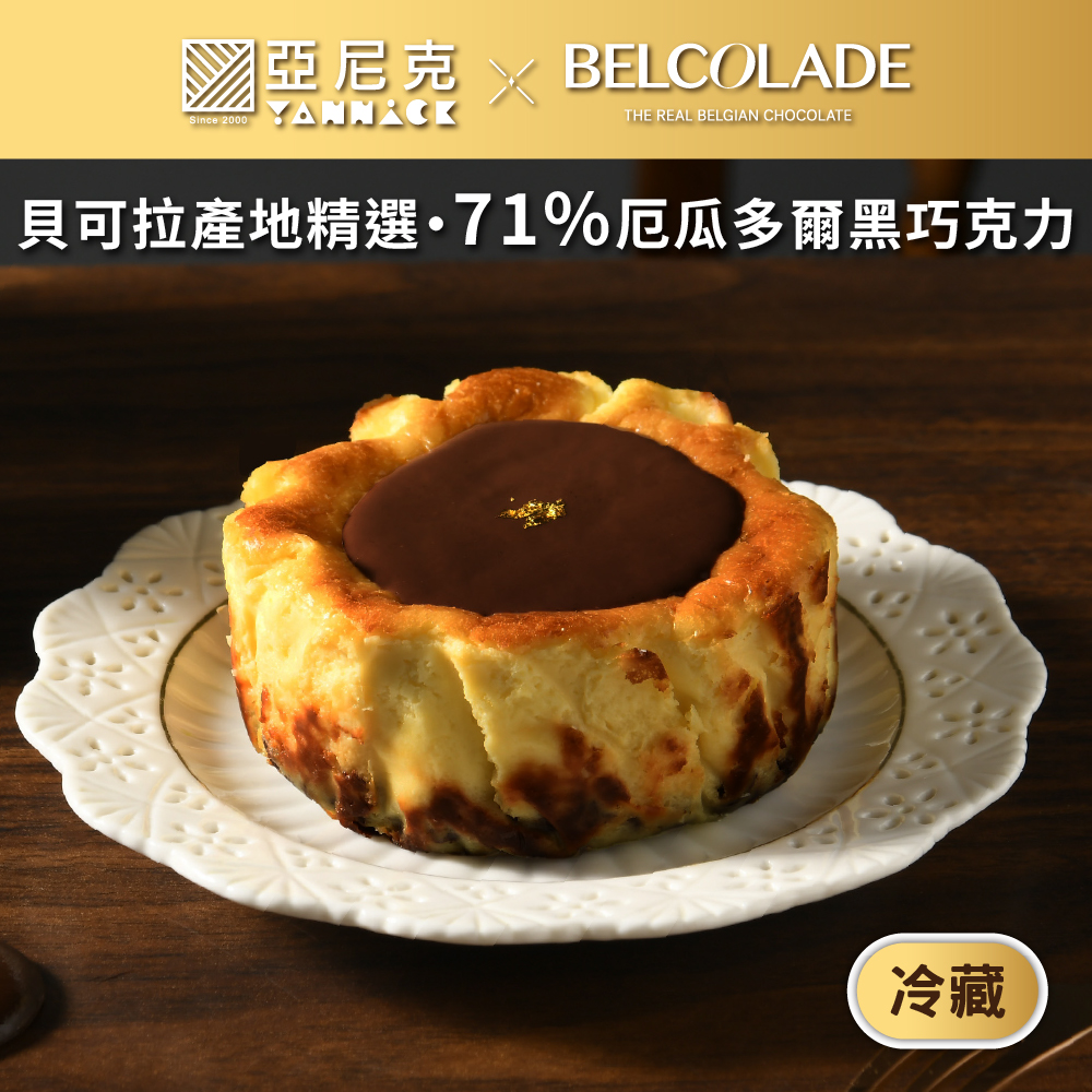 【馬上送】迷你巴斯克-貝可拉極濃巧克力