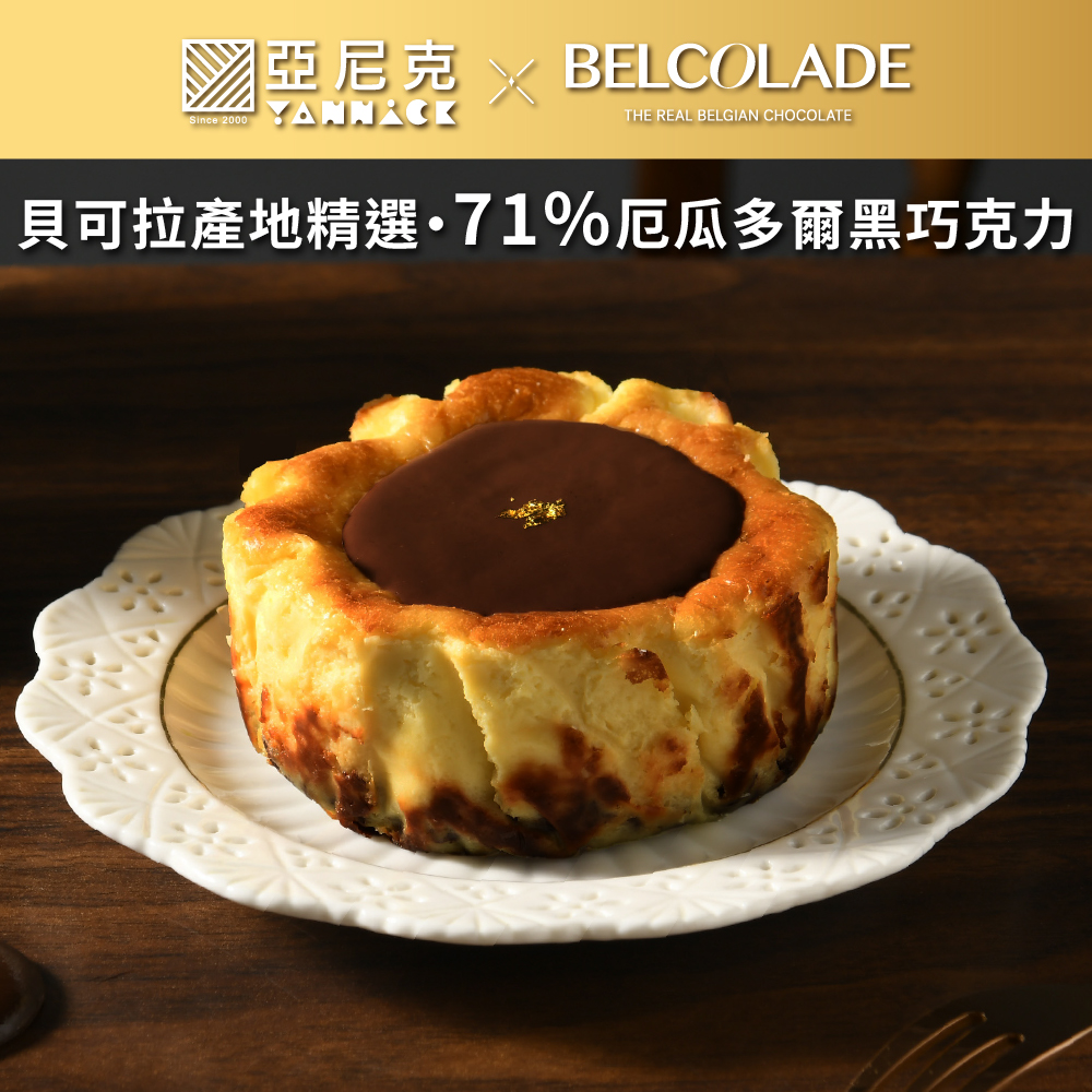 【馬上送】迷你巴斯克-貝可拉極濃巧克力