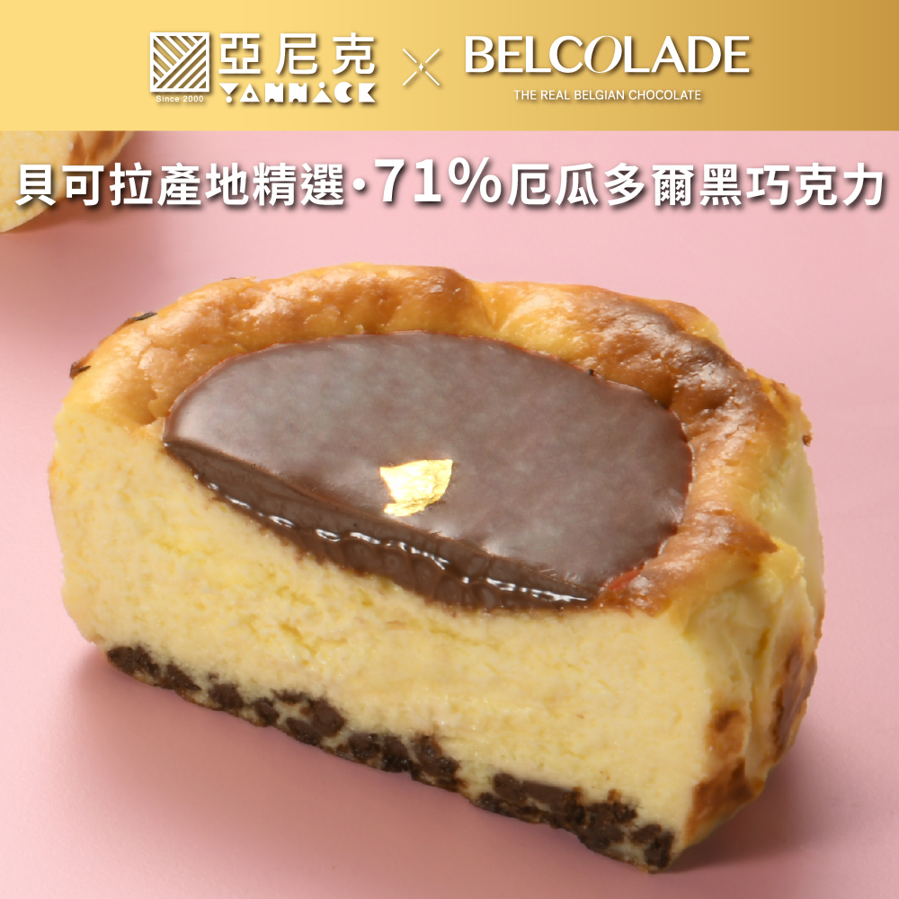 【馬上送】迷你巴斯克-貝可拉極濃巧克力