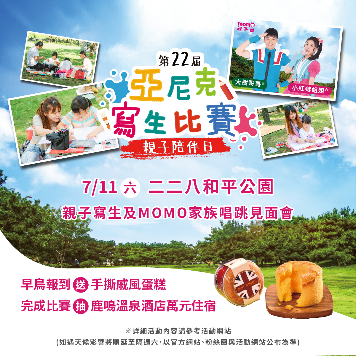 第22屆亞尼克寫生比賽