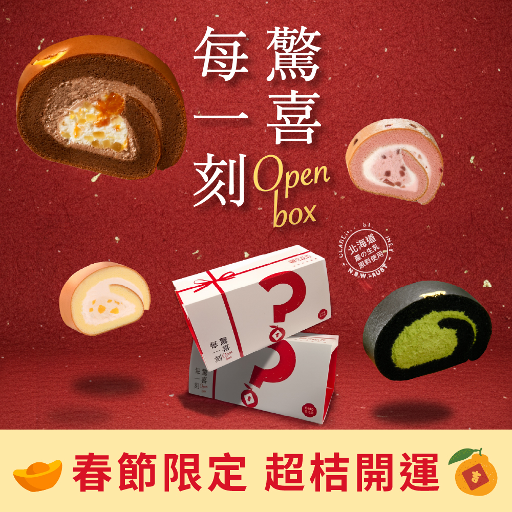 (YTM)【生乳捲盲盒】