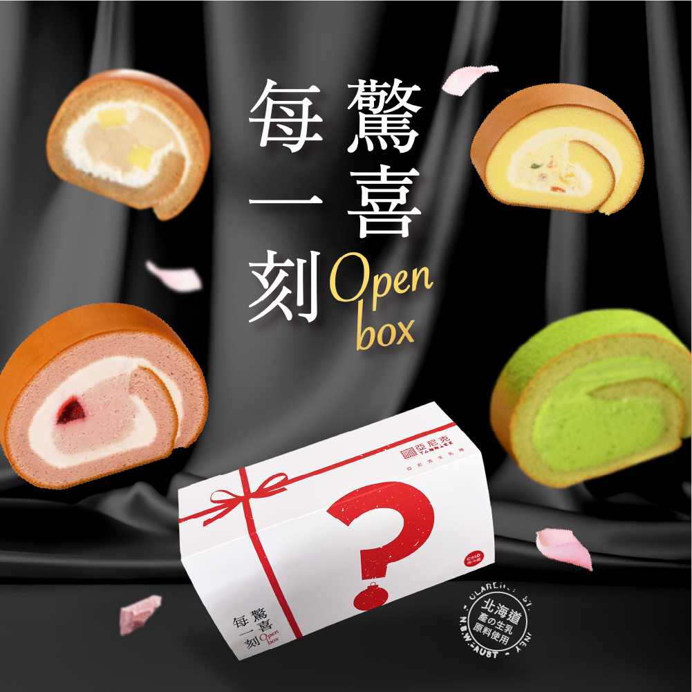 (YTM)【生乳捲盲盒】