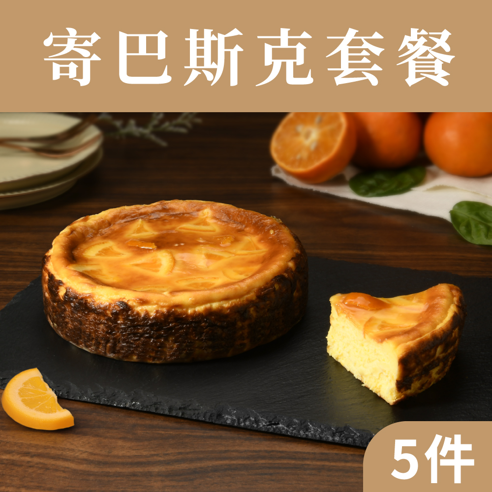 隨享卡寄巴斯克套餐