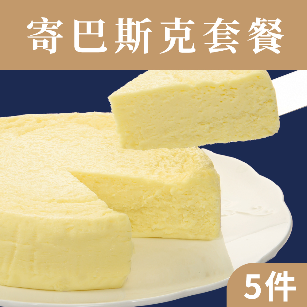 隨享卡寄巴斯克套餐