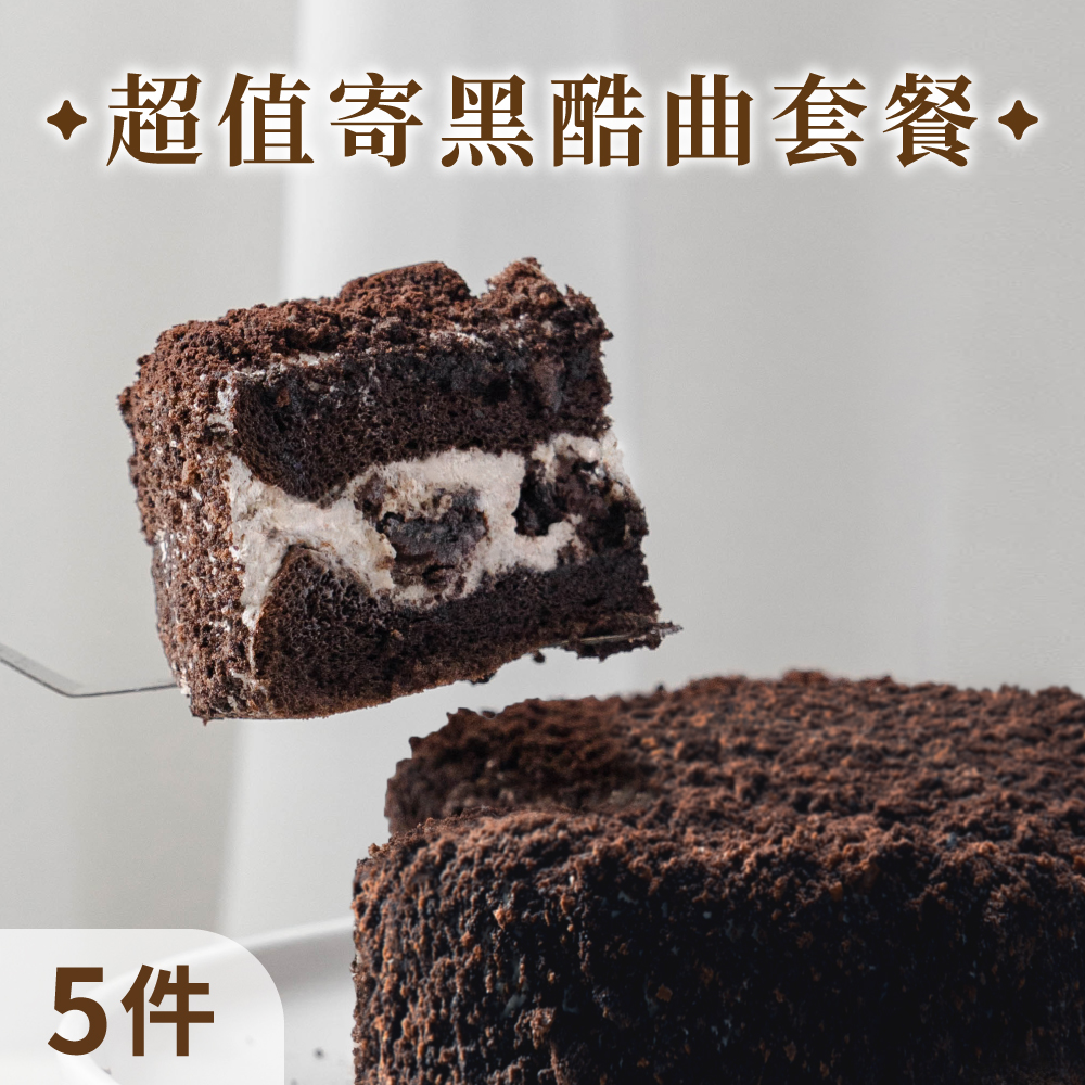 隨享卡超值寄黑酷曲套餐