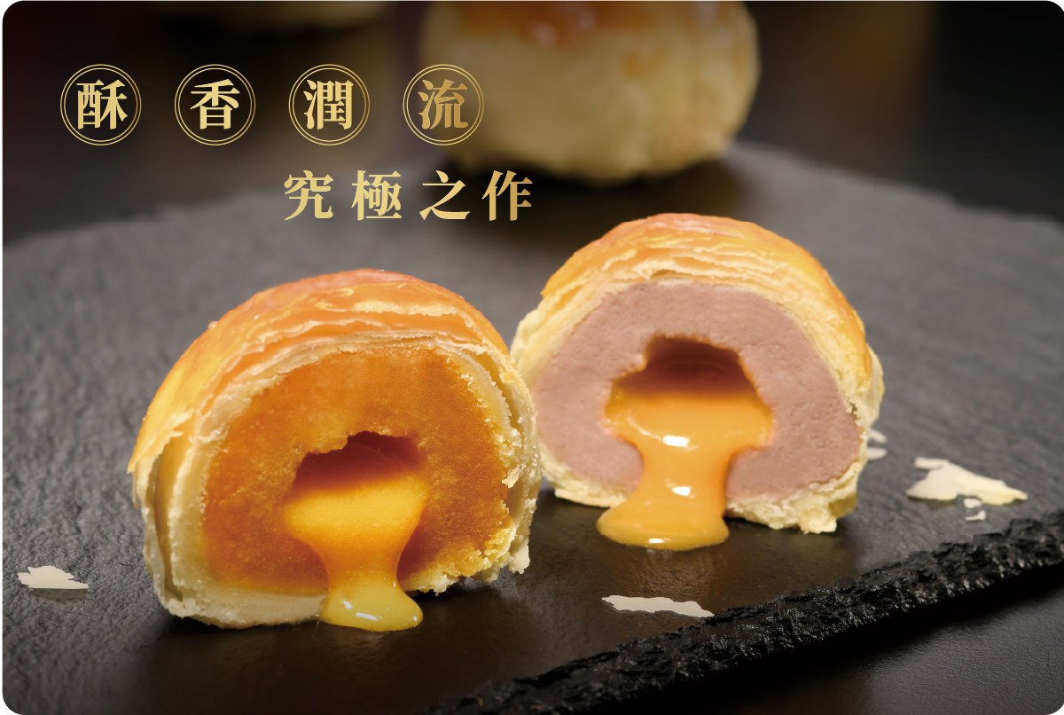 流心蛋黃酥主視覺
