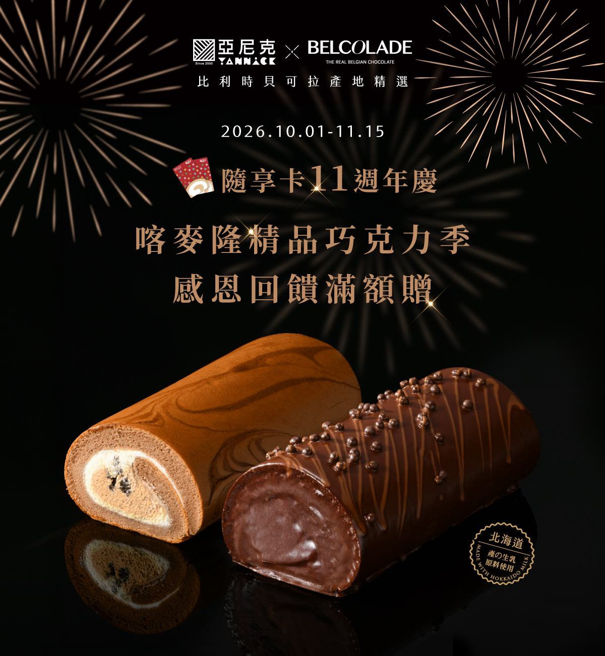 隨享卡11週年慶主視覺